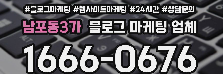 남포동3가 블로그 마케팅 업체