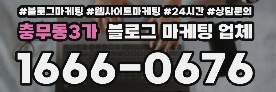 충무동3가 블로그 마케팅 업체