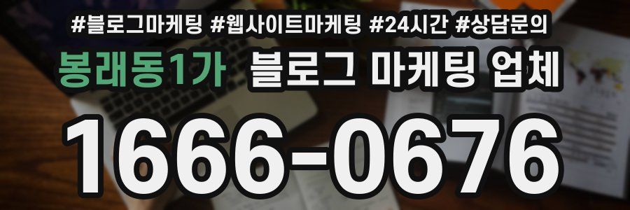 봉래동1가 블로그 마케팅 업체