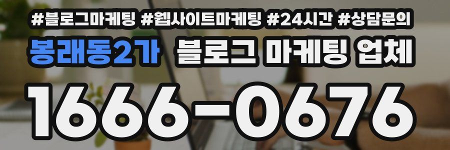 봉래동2가 블로그 마케팅 업체