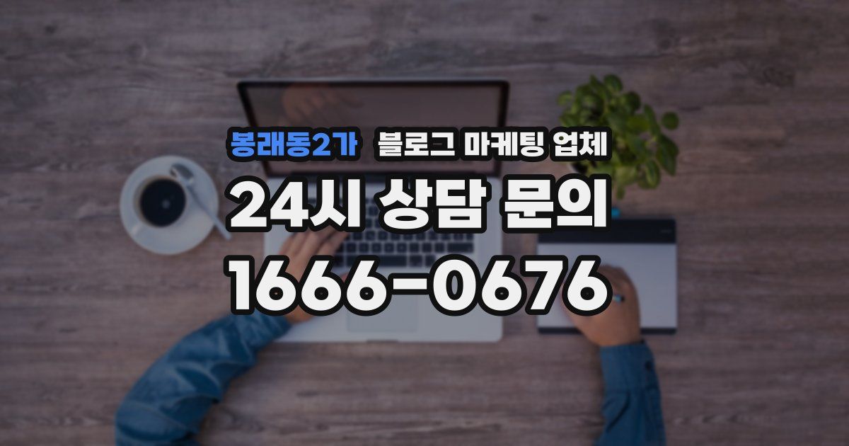 봉래동2가 블로그 마케팅 업체