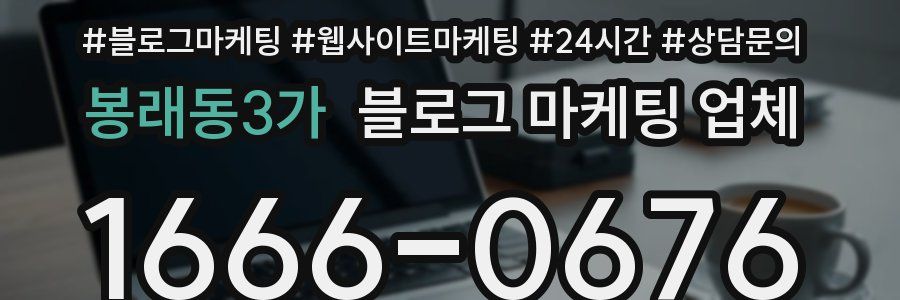 봉래동3가 블로그 마케팅 업체