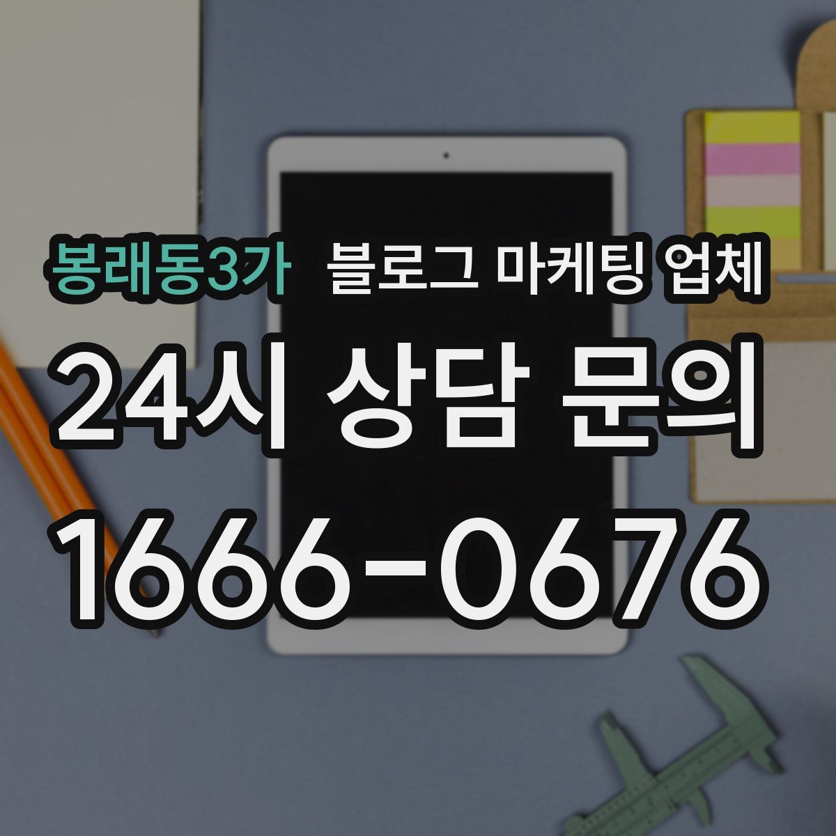 봉래동3가 블로그 마케팅 업체