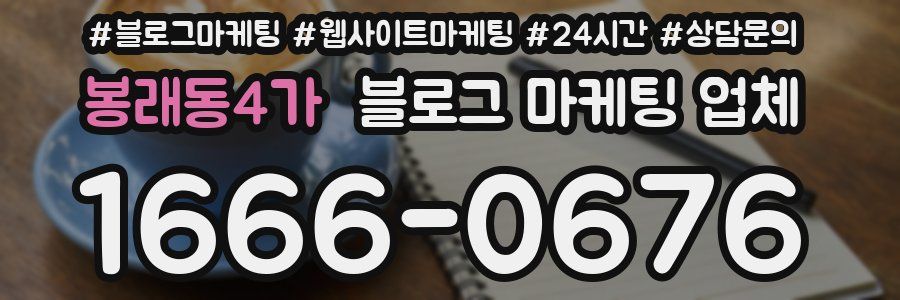 봉래동4가 블로그 마케팅 업체