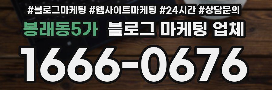 봉래동5가 블로그 마케팅 업체