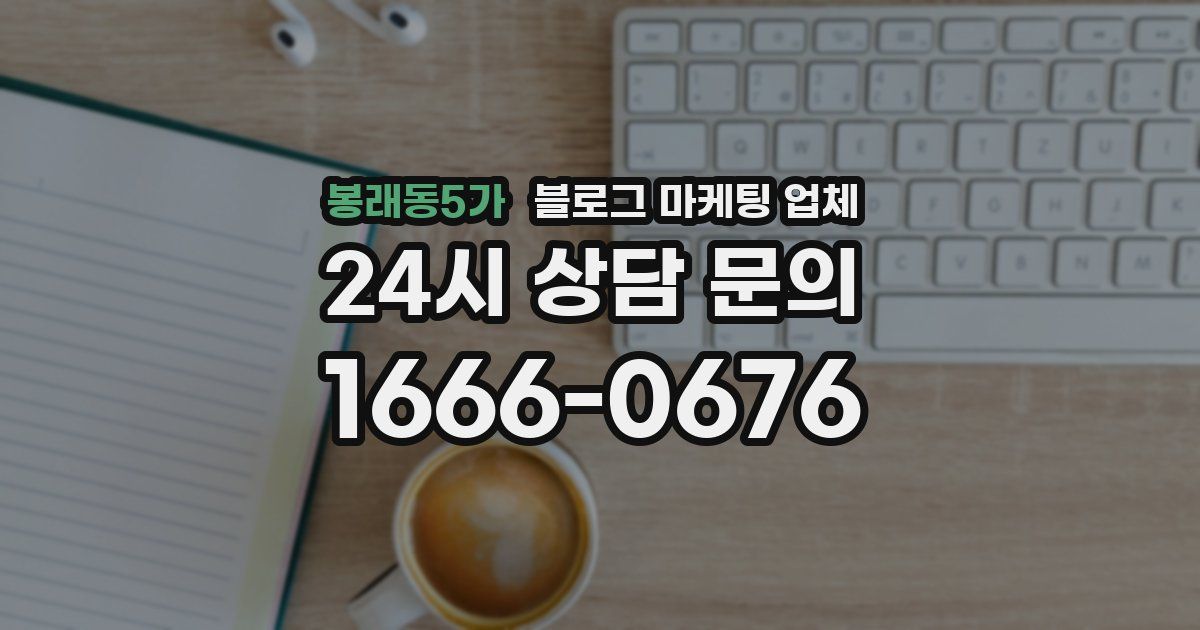 봉래동5가 블로그 마케팅 업체
