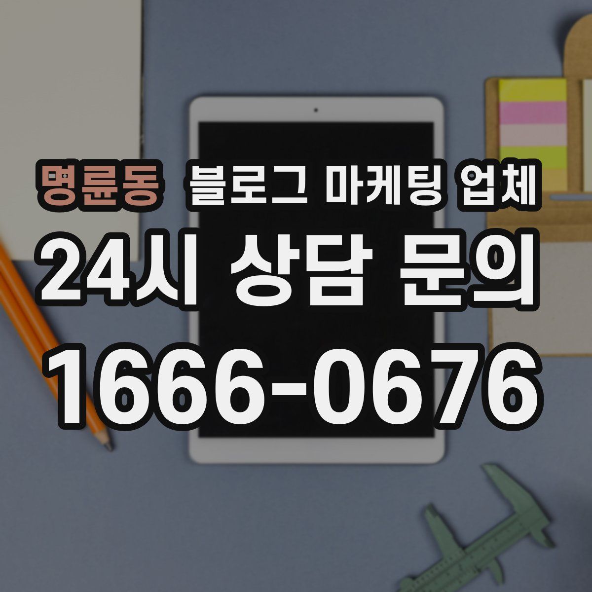 명륜동 블로그 마케팅 업체
