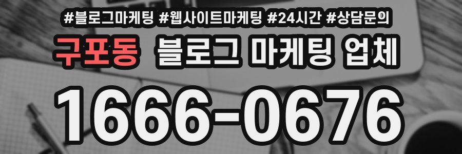구포동 블로그 마케팅 업체