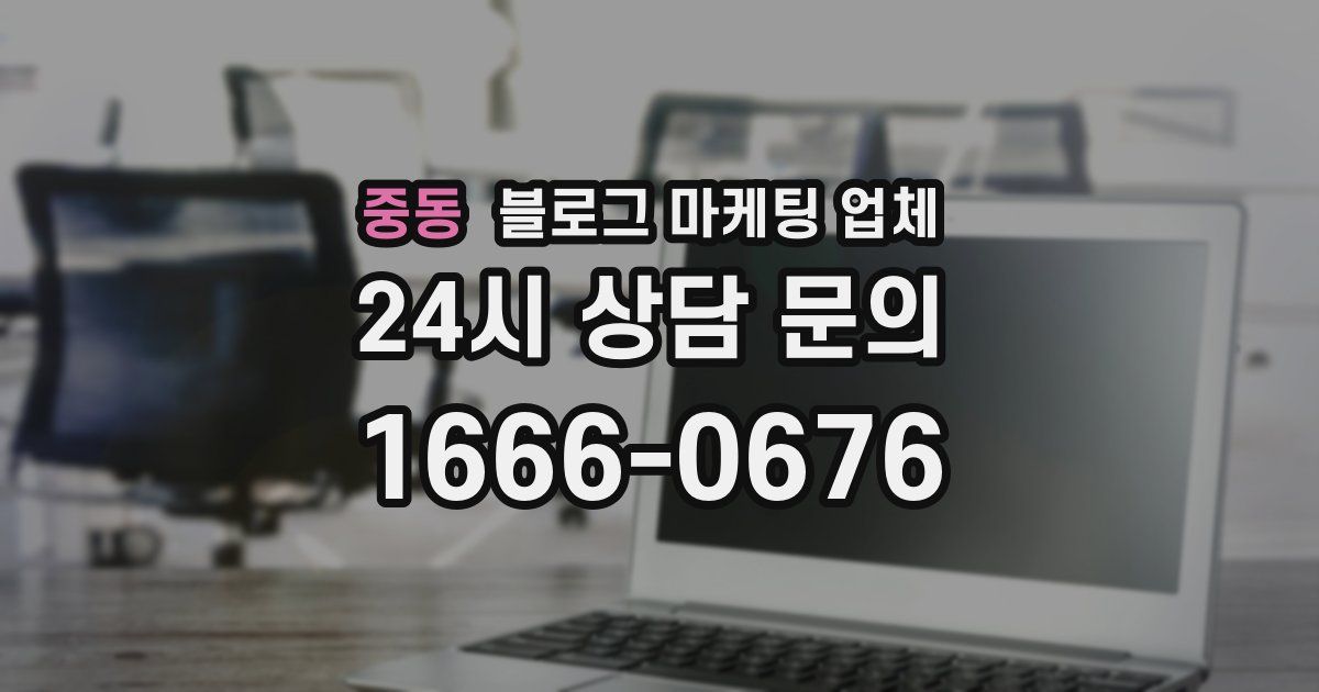 중동 블로그 마케팅 업체