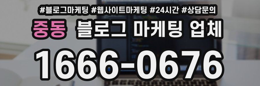 중동 블로그 마케팅 업체