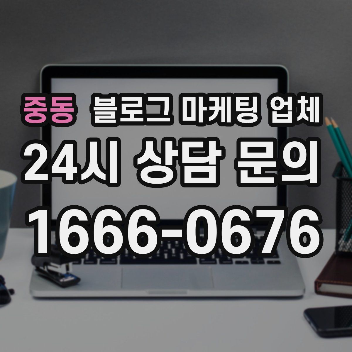 중동 블로그 마케팅 업체