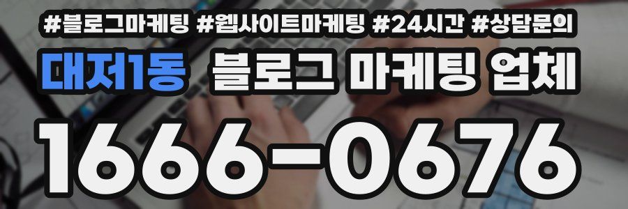 대저1동 블로그 마케팅 업체