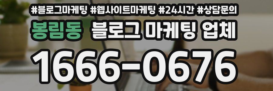 봉림동 블로그 마케팅 업체