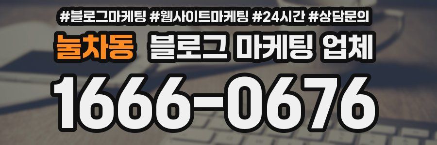 눌차동 블로그 마케팅 업체