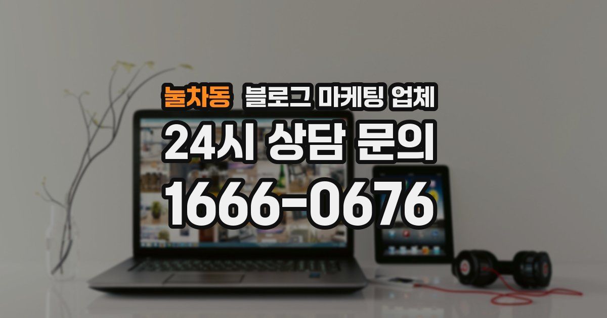 눌차동 블로그 마케팅 업체