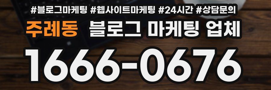 주례동 블로그 마케팅 업체
