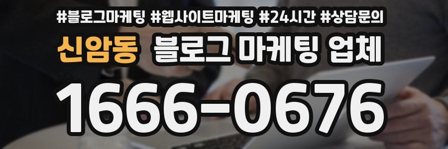 신암동 블로그 마케팅 업체