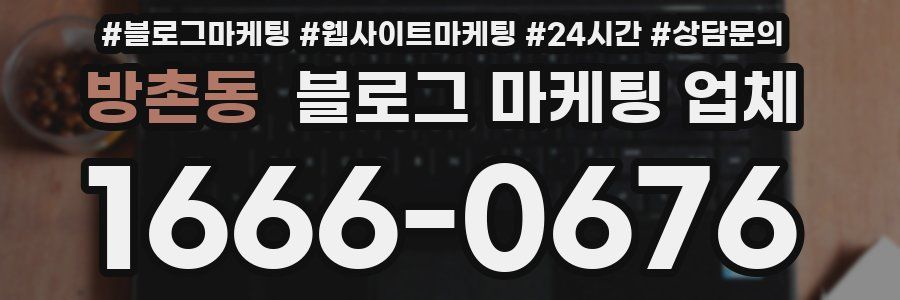 방촌동 블로그 마케팅 업체