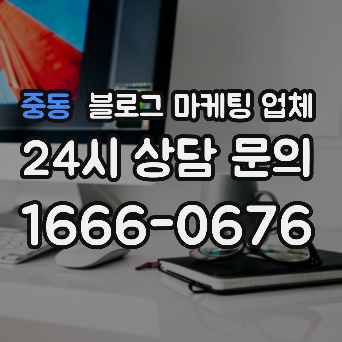 중동 블로그 마케팅 업체