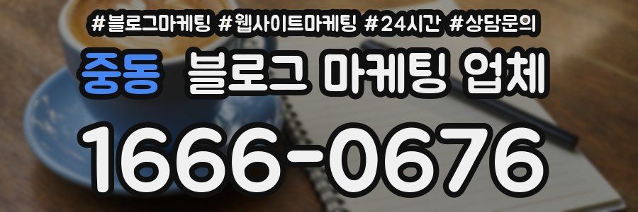 중동 블로그 마케팅 업체