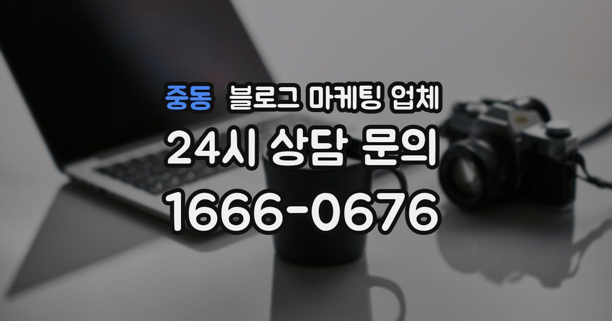 중동 블로그 마케팅 업체