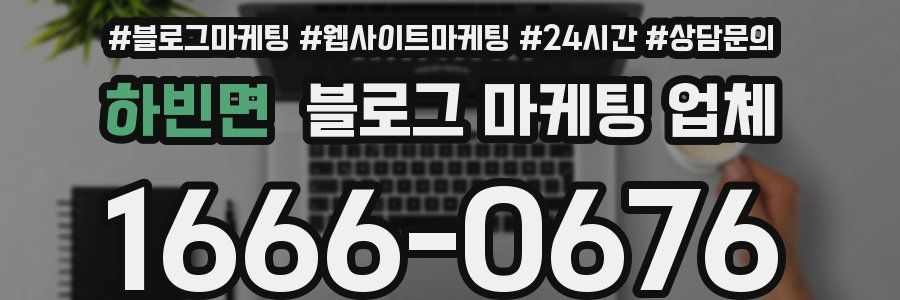 하빈면 블로그 마케팅 업체