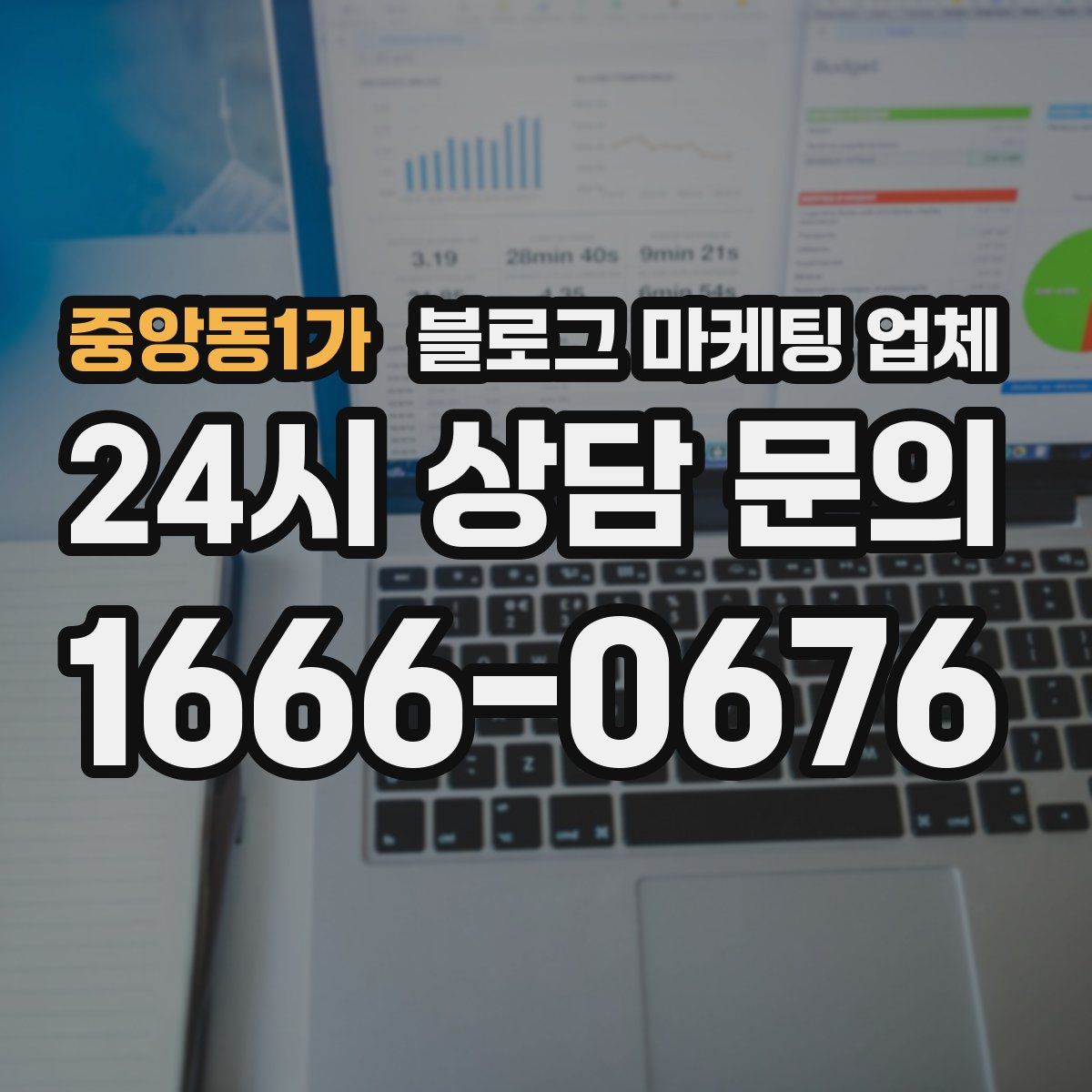 중앙동1가 블로그 마케팅 업체