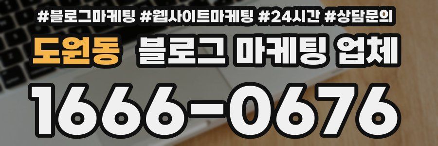 도원동 블로그 마케팅 업체