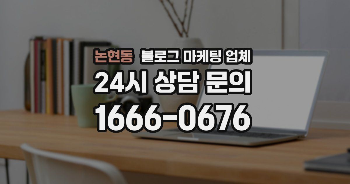 논현동 블로그 마케팅 업체