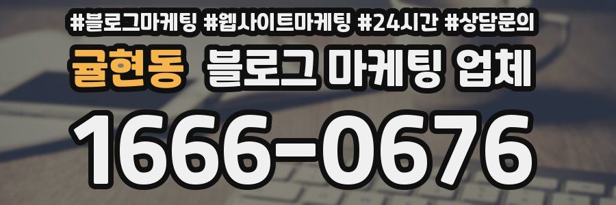 귤현동 블로그 마케팅 업체