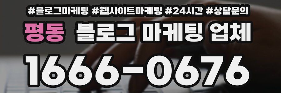 평동 블로그 마케팅 업체