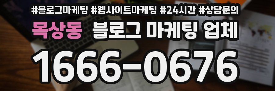 목상동 블로그 마케팅 업체