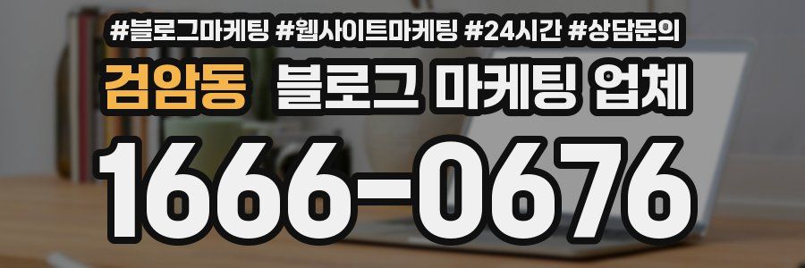 검암동 블로그 마케팅 업체