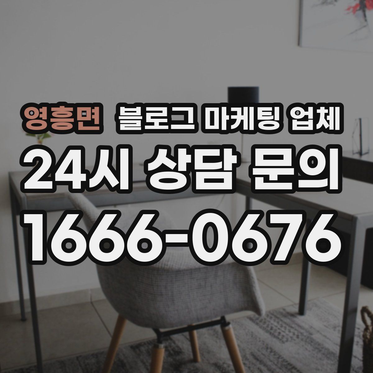 영흥면 블로그 마케팅 업체
