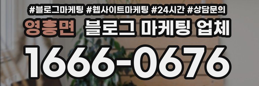 영흥면 블로그 마케팅 업체