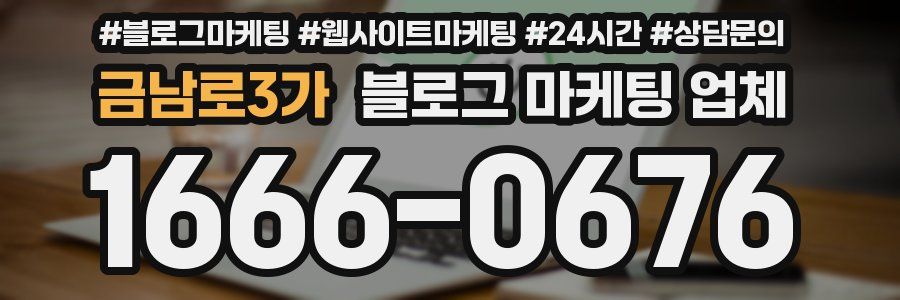 금남로3가 블로그 마케팅 업체