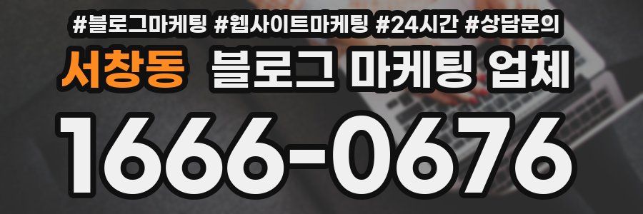 서창동 블로그 마케팅 업체
