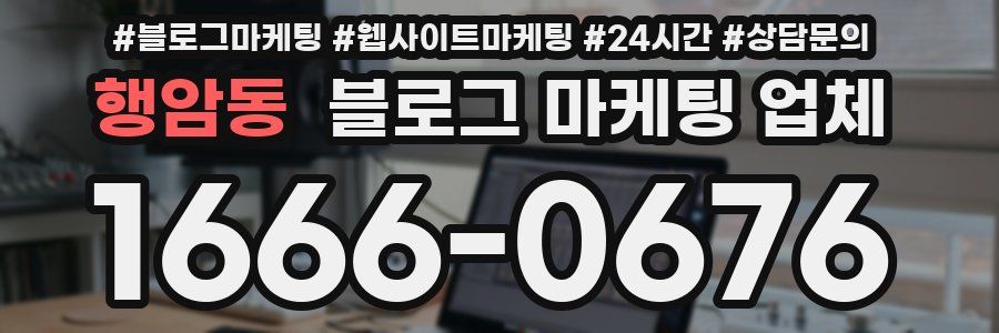 행암동 블로그 마케팅 업체