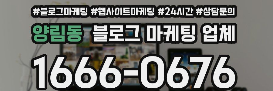 양림동 블로그 마케팅 업체