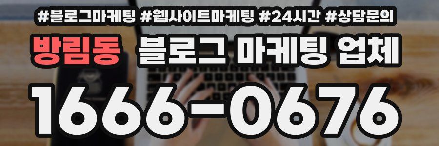 방림동 블로그 마케팅 업체