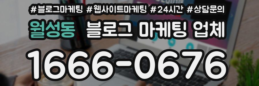 월성동 블로그 마케팅 업체