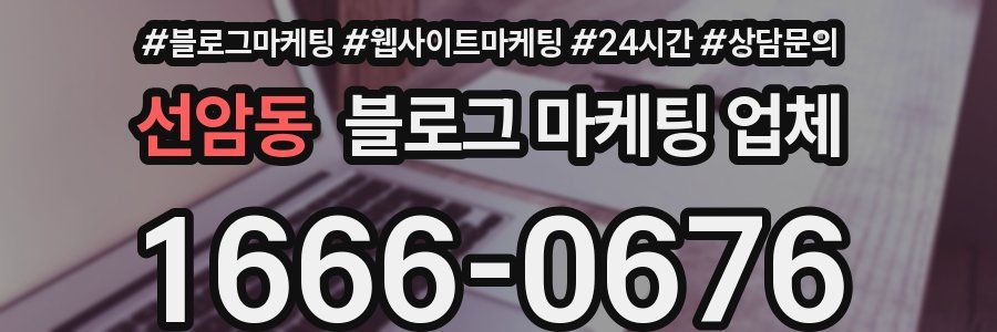 선암동 블로그 마케팅 업체