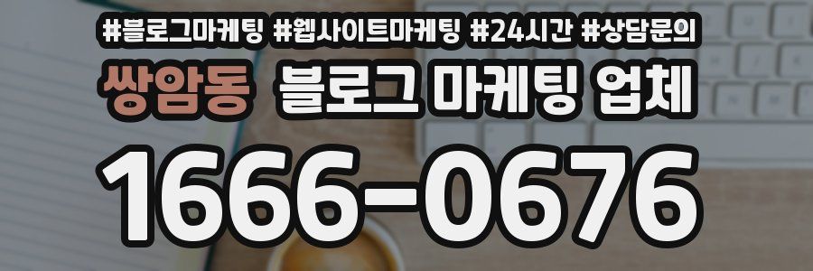 쌍암동 블로그 마케팅 업체