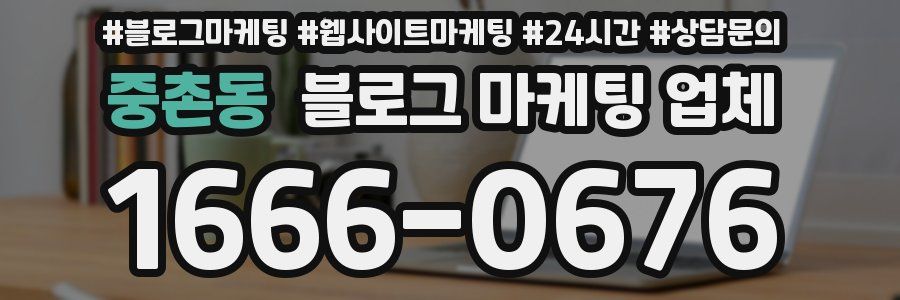 중촌동 블로그 마케팅 업체