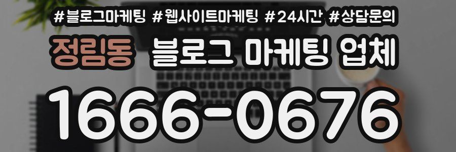 정림동 블로그 마케팅 업체