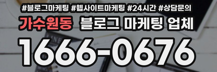 가수원동 블로그 마케팅 업체