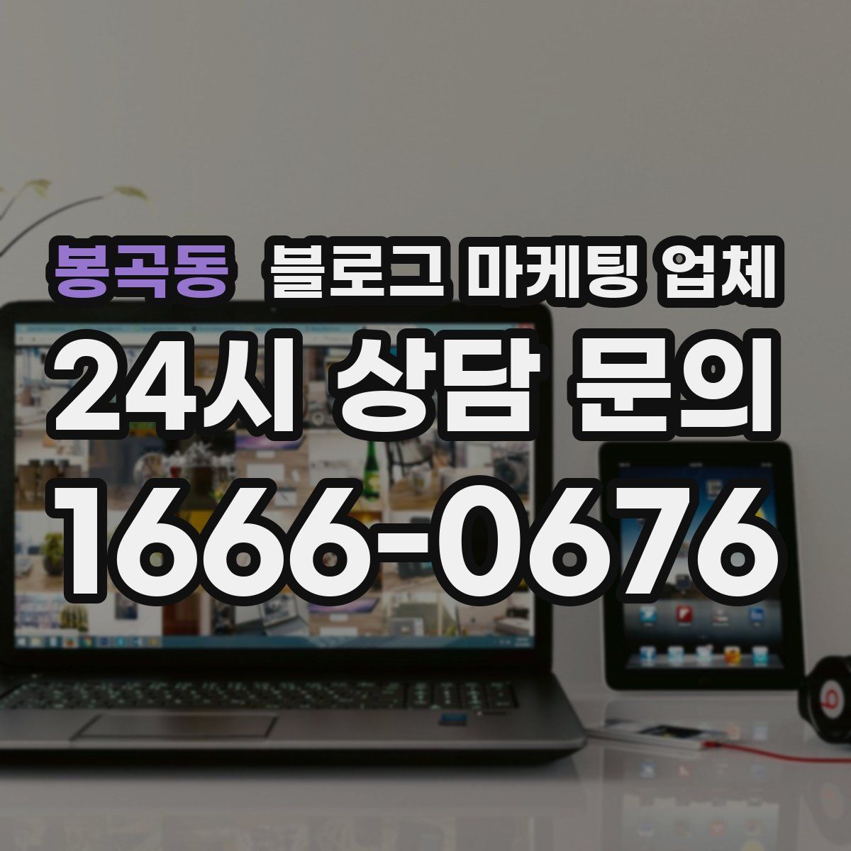 봉곡동 블로그 마케팅 업체