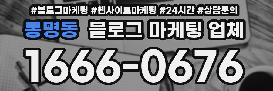 봉명동 블로그 마케팅 업체