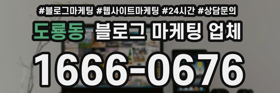 도룡동 블로그 마케팅 업체