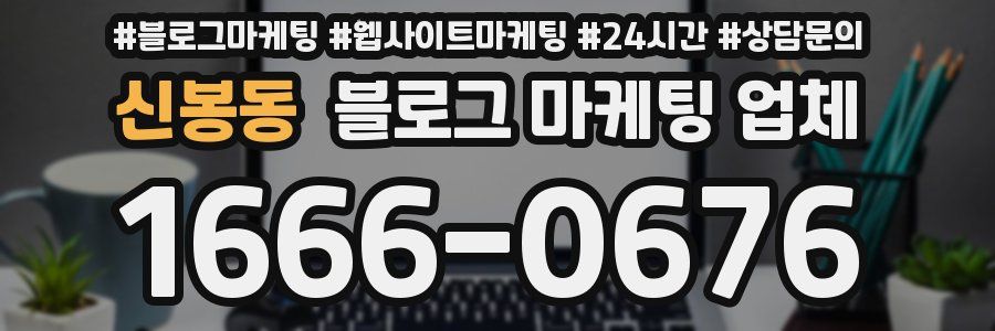 신봉동 블로그 마케팅 업체